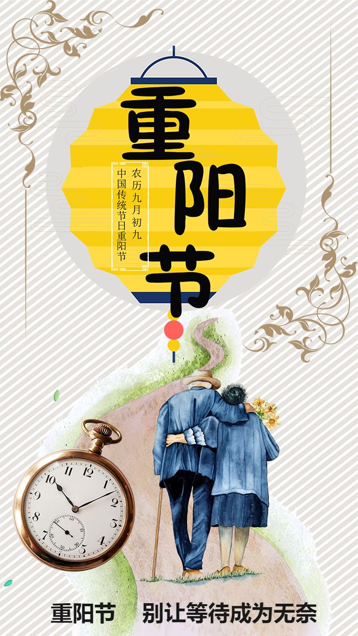 重阳节祝福句