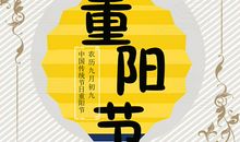 重阳节祝福的句子