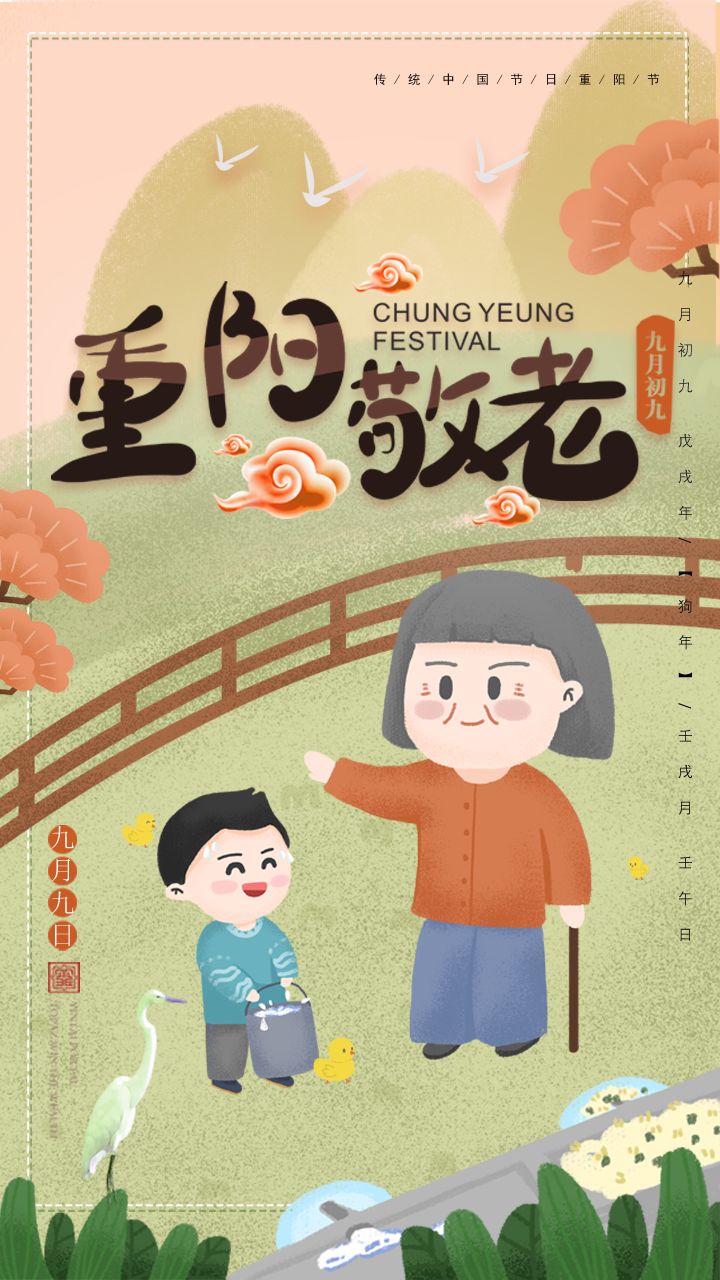 重阳节祝福句1