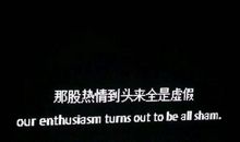 那些超级丧的短句子