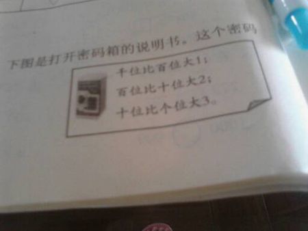 爱老婆四位数密码