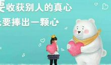 感恩感谢的话语简短精辟句子适合发朋友圈