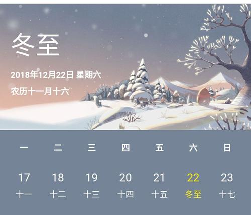 关于冬至的谚语和俗语