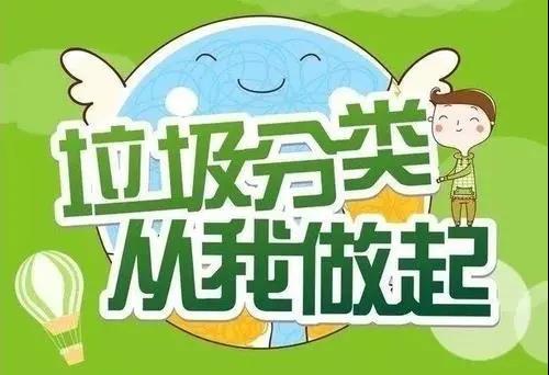 生活中常用的垃圾分类词组