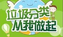 生活中常用的垃圾分类短语