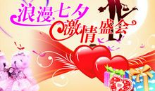 七夕情人节感动的话