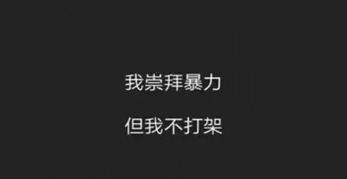 2020年超级霸气与押韵经典词汇最新社交语录