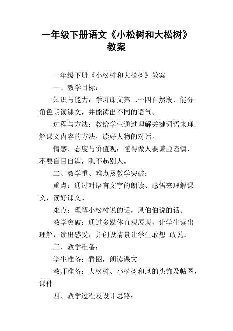 松树是什么