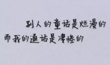 女方对男方失望的诗句