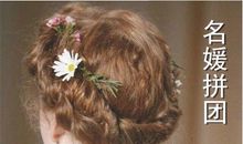 上海名媛群搞笑文案 名媛拼团朋友圈说说