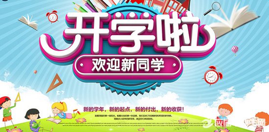 小学的祝福