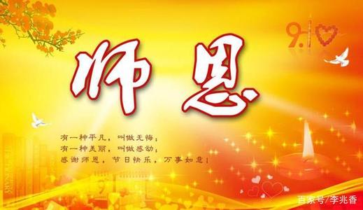 教师节的句子