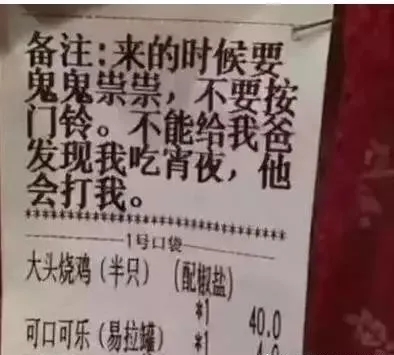 订购外卖时的有趣句子