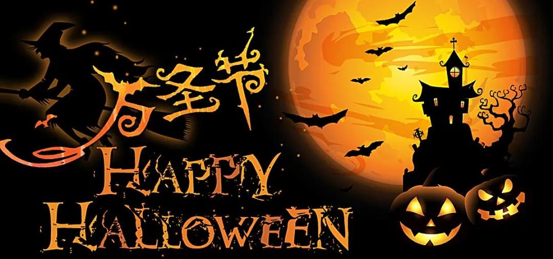 创意万圣节文案
