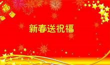 过年祝福家人的话语