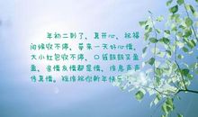 提前预祝新年快乐句子