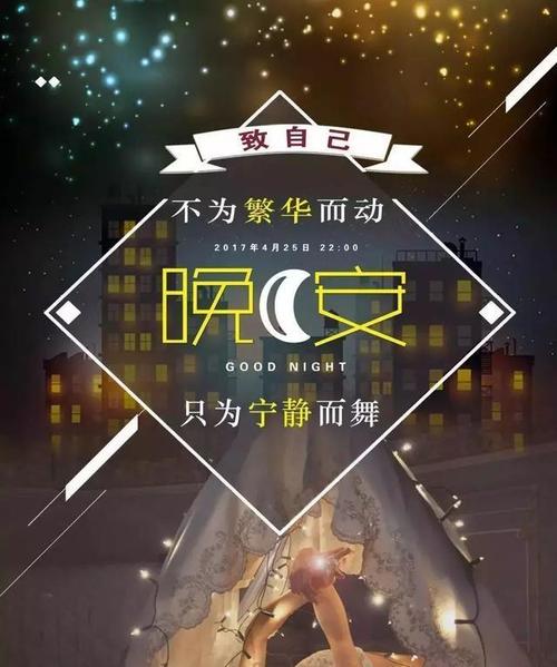 励志名言晚安