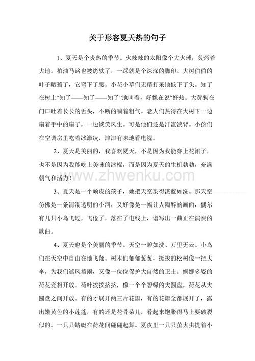 描述夏天的热门句子