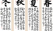 四季古诗春夏秋冬