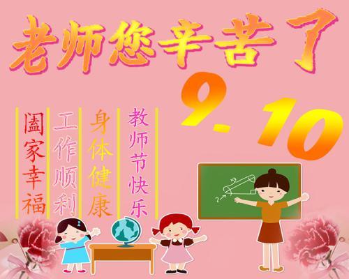 一年级教师节的祝福