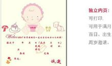 周岁酒邀请短信