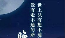 2020正能量发朋友圈句子