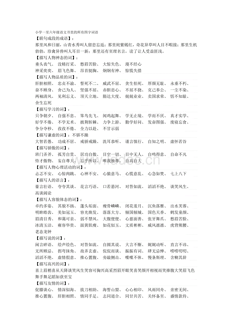 四字词汇