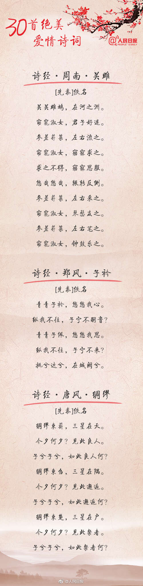 珍惜情人的经典经文