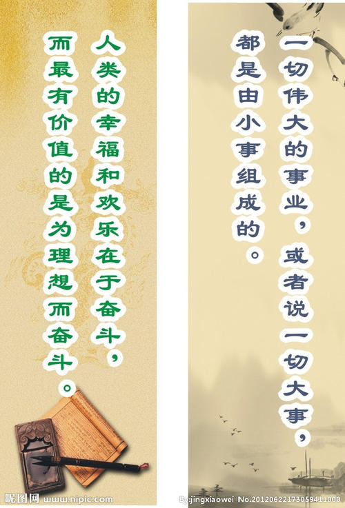 激励座右铭