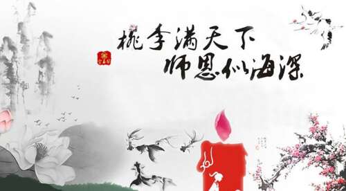 谢谢你认识一位好老师2