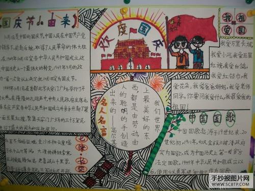 国庆节的名言