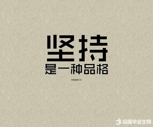 初中励志