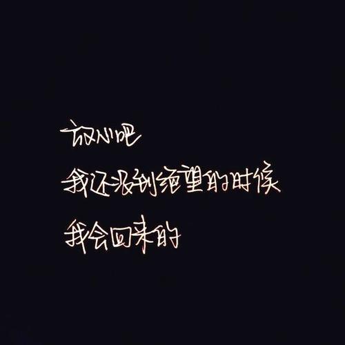 微信朋友圈的句子和语录