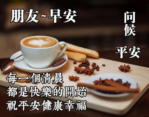 深秋的早晨好