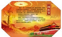 有关国庆节的好句好段