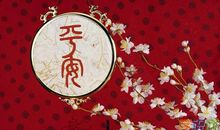 祝福发财的顺口溜