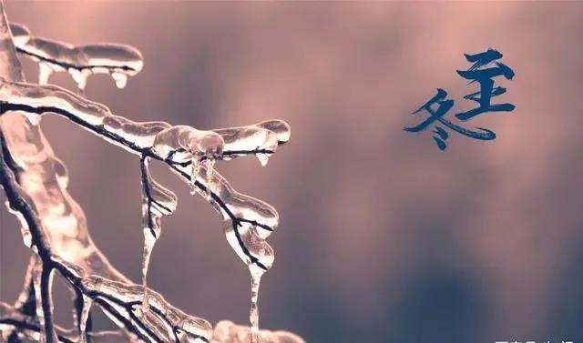 2020年冬至愿望总结
