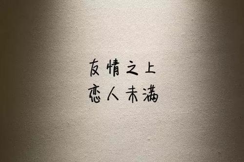 含糊的爱语