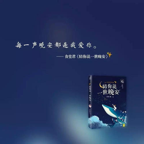 对喜欢的人说晚安句子
