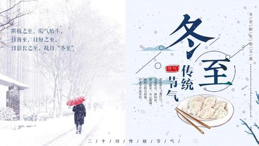 冬至行情