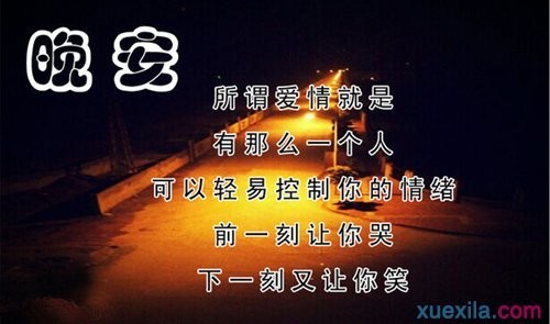说晚安暗恋