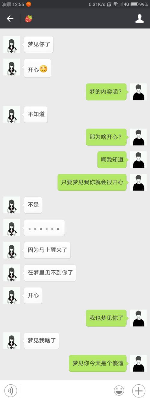 微信的惯用语