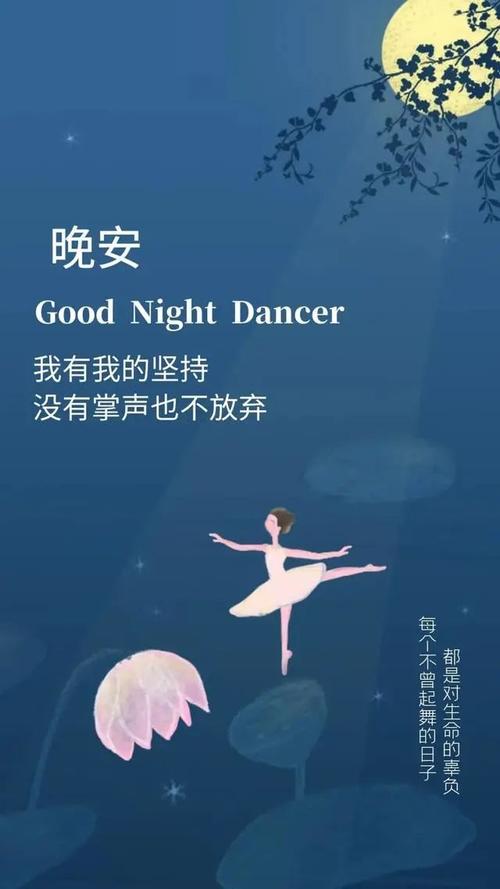 晚安后