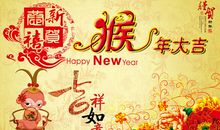 新年祝词顺口溜