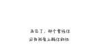 思念的情话