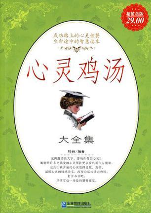 灵魂鸡汤系列