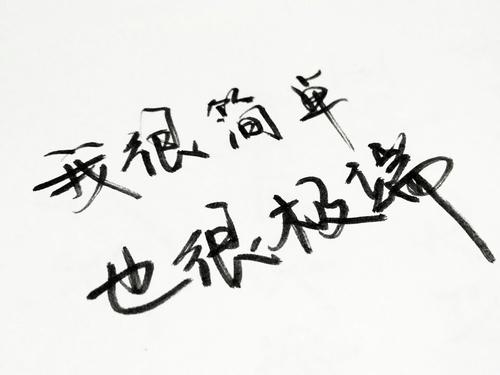 给自己一些努力