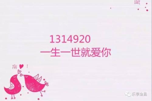 数字爱情词