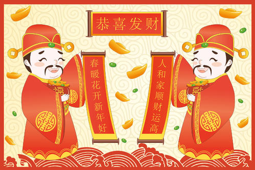 接受财富之神的吉祥话