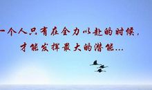 鼓励正在努力朋友的句子